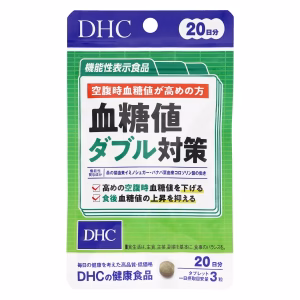 DHC 血糖値ダブル対策