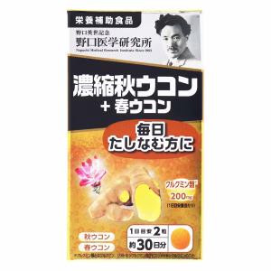 野口サプリ 濃縮秋ウコン＋春ウコン