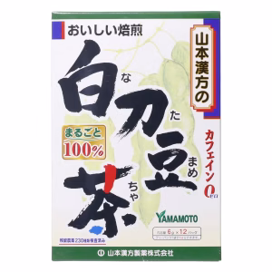 山本漢方の白刀豆茶100%