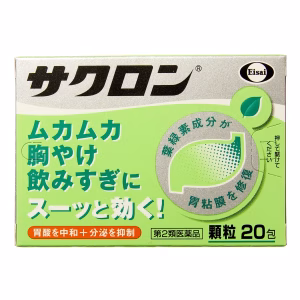 サクロン２０包【第２類医薬品】