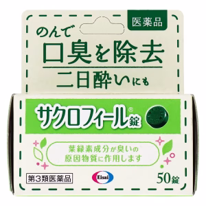 サクロフィール錠【第３類医薬品】