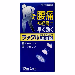 ラックル【第２類医薬品】