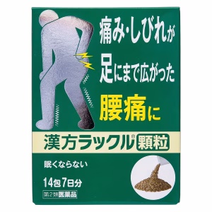 漢方ラックル【第２類医薬品】