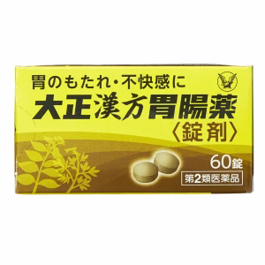 大正漢方胃腸薬（錠剤） 60錠【第２類医薬品】