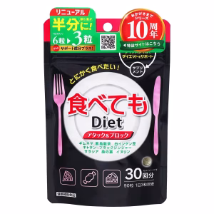 食べてもDiet　90粒（30回分）