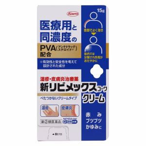 新リビメックスコーワ クリーム【第②類医薬品】